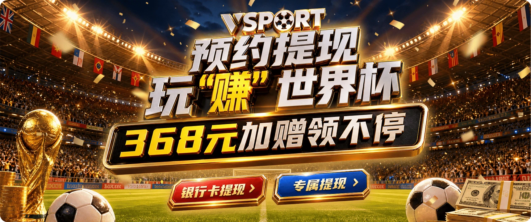 V体育视觉主题海报三
